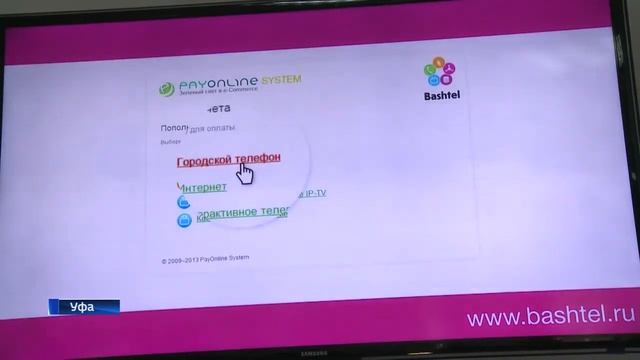 Оплата услуг Online | Bashtel смотреть онлайн