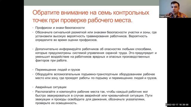 Вебинар "Изменения по охране труда 2022: что необходимо сделать до 1 марта 2022 г.?" смотреть онлайн