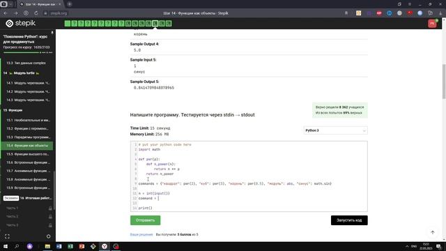 15.4 Математические функции. "Поколение Python": курс для продвинутых. Курс Stepik смотреть онлайн