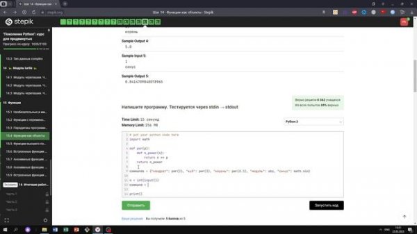 15.4 Математические функции. "Поколение Python": курс для продвинутых. Курс Stepik