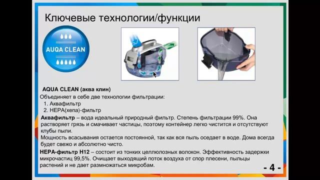 2. VITEK - Пылесосы с аквафильтром (Технология Aqua Clean) смотреть онлайн