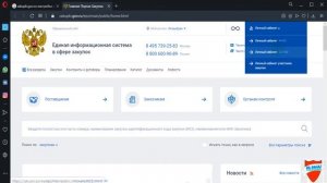 сайт единой информационной системы в сфере закупок( ЕИС), рабочее место