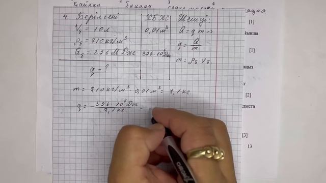 8-сынып физика 1-тоқсан бжб-1
физика 8 сынып 1 тоқсан бжб смотреть онлайн