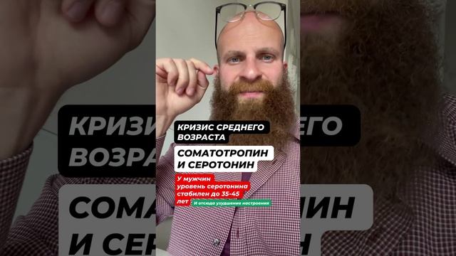 Кризис среднего возраста