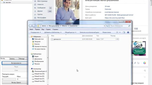 imacros. Конверстируем xlsx в csv и берём данные из эксель файла. смотреть онлайн