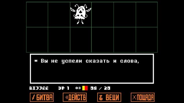 Undertale: С самого начала