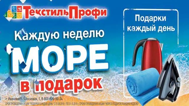 Текстиль Профи смотреть онлайн