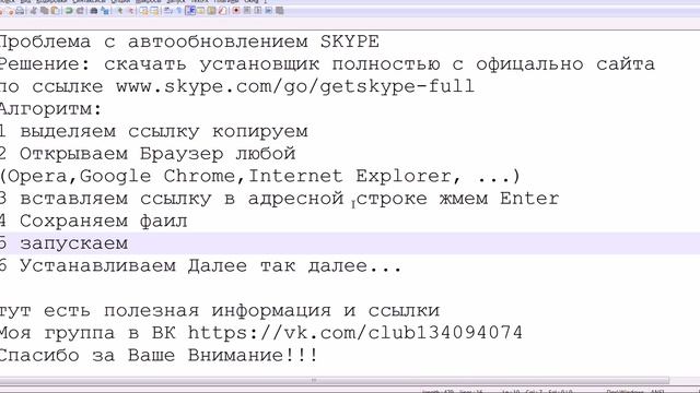 Как обновить Skype. Проблема с автообновлением SKYPE