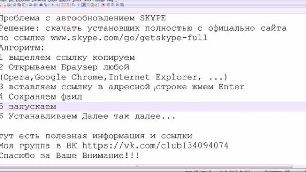 Как обновить Skype. Проблема с автообновлением SKYPE