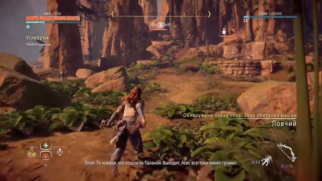 Horizon zero dawn 26 углебрюх смотреть онлайн