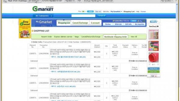 Как покупать на G-markete и делать это безопасно!
