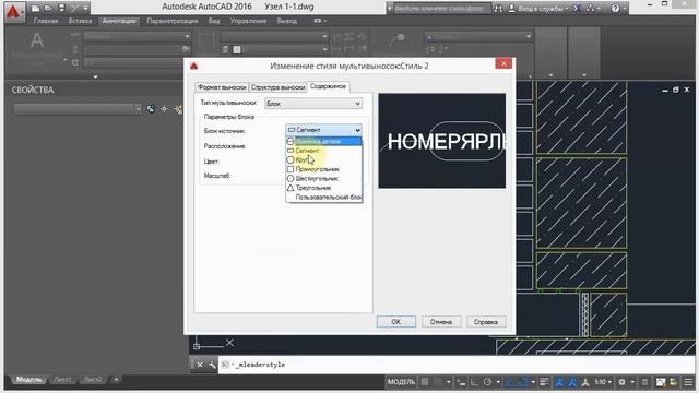 2. Стиль МВыноски (AutoCad) смотреть онлайн