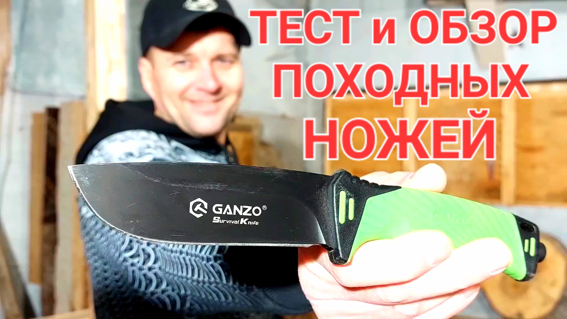 Обзор и тест походных ножей ! смотреть онлайн