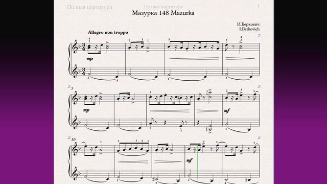 Мазурка 148 Mazurka Фортепиано 1 класс / Piano 1 grade смотреть онлайн