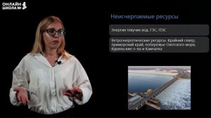 Природная среда, природные условия, природные ресурсы. Видеоурок 25. География 8 класс