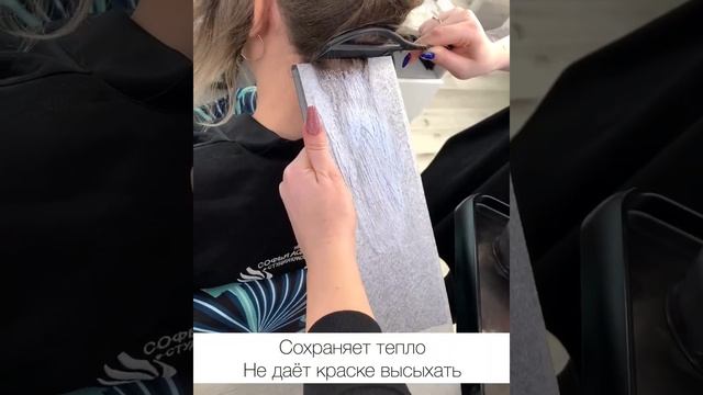 Термобумага для окрашивания волос - лучший помощник колориста - альтернатива фольге смотреть онлайн