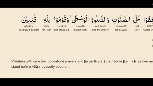 AYAH/VERSE : 2-238 QURAN - AL-BAQARAH transliteration with English meaning. LIKE SHARE SUBSCRIB смотреть онлайн