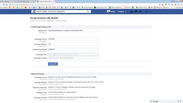 Как сделать UTM метки с помощью компоновщика - создание UTM меток смотреть онлайн