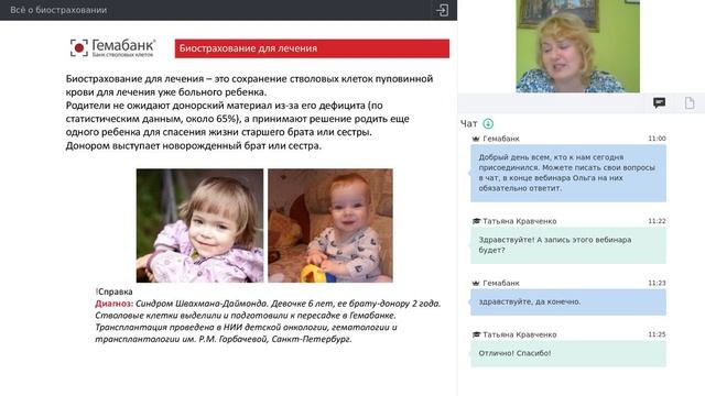 Практикум для будущих родителей №5: День открытых дверей в Гемабанке. Все о биостраховании. смотреть онлайн