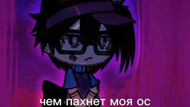 чем пахнет моя ос?🔪🍷 кто угодает тому будет маленький призент смотреть онлайн