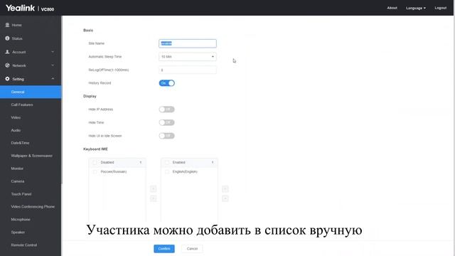 Добавление SIP терминалов на примере Yealink VC800