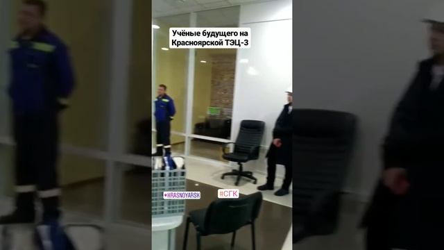 Экскурсия на Красноярской ТЭЦ-3 смотреть онлайн