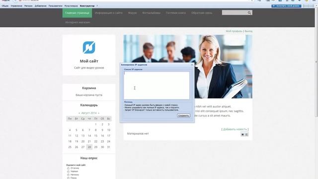 Ucoz забанить пользователя по ip смотреть онлайн