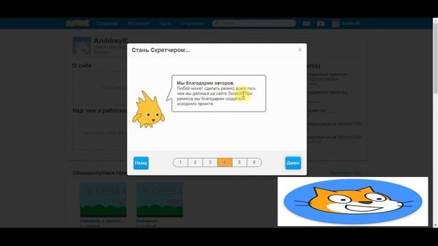 Приглашение стать Скретчером
