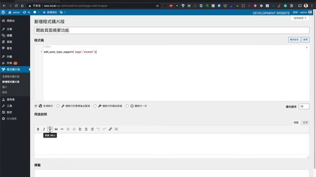 如何讓 WordPress 頁面支援摘要 excerpt - 使用 Code Snippets 外掛 смотреть онлайн