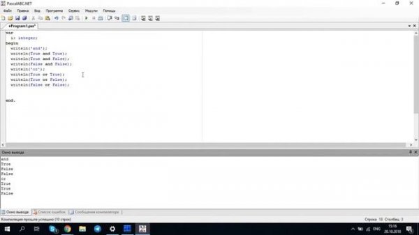 Pascal Урок 8. Работа с условиями. Тип Boolean. And-Or-Not