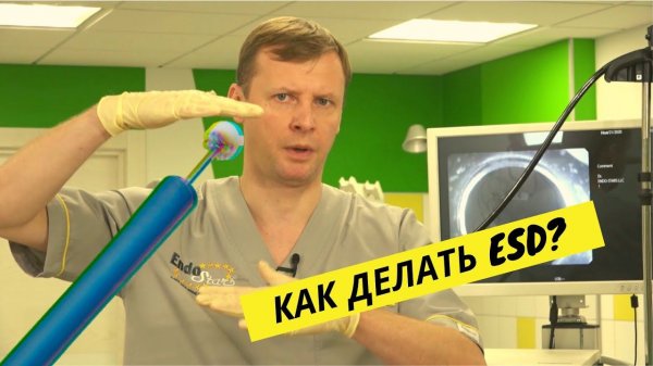 ESD. Онлайн-Курс Эндо Старс (Endo Stars LLC)