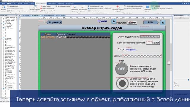 СКАНЕР ШТРИХ и QR КОДОВ + панель WEINTEK + БД MySQL , оборудование честный знак смотреть онлайн