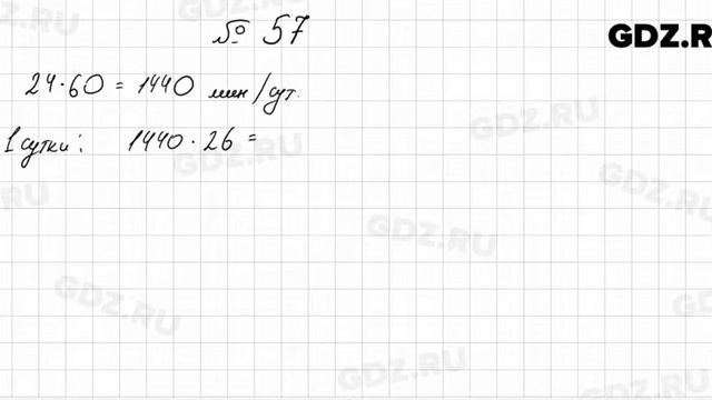 № 57 - Алгебра 7 класс Колягин смотреть онлайн