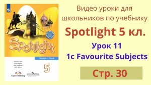 Spotlight 5 класс (Спотлайт 5) Английский в фокусе 5кл._ Урок 11, стр. 30