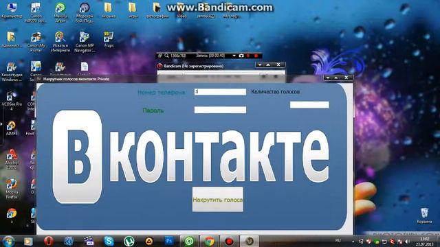 Накрутка голосов вконтакте. смотреть онлайн