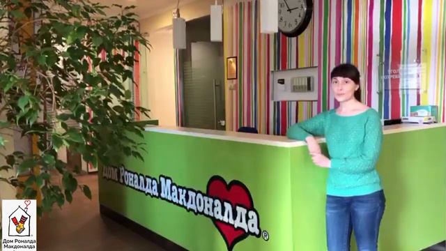 Дом Роналда Макдоналда приходит на помощь врачам смотреть онлайн