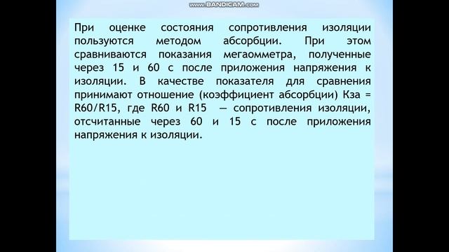 Электрические измерения Лабораторная работа № 5 Измерение сопротивлений мегаомметром смотреть онлайн