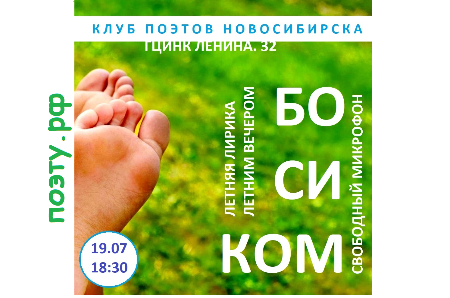 Live_ Клуб поэтов Новосибирска 19.07.2023