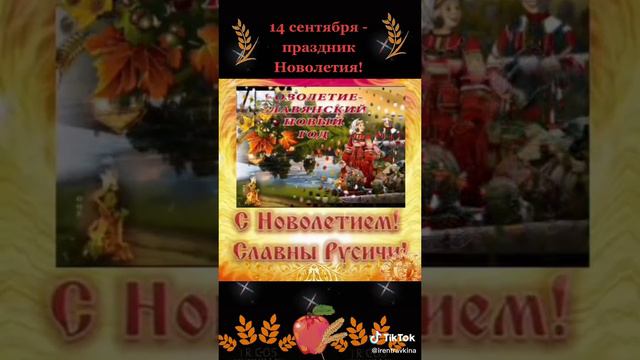 славянский новый год смотреть онлайн