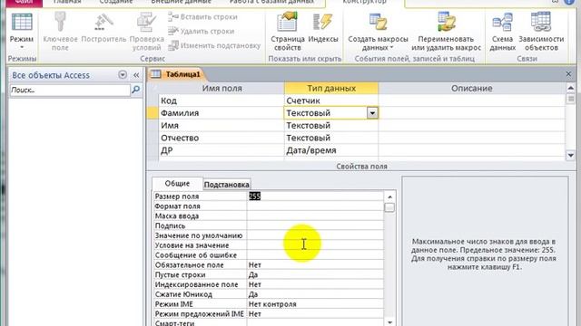 Создание таблиц в Access 2010 в режиме «Конструктор» смотреть онлайн