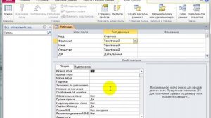 Создание таблиц в Access 2010 в режиме «Конструктор»