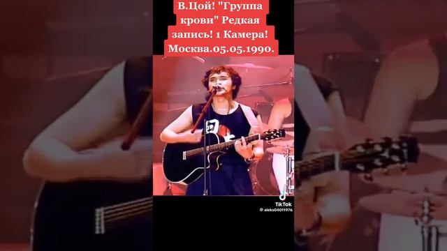 В. Цой. Црй жив! нас уже 9😁🥳ураааа я так рада❤спасибо панкеички❤ смотреть онлайн