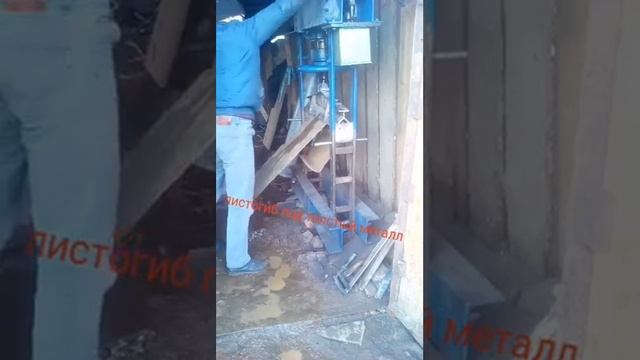 Самодельный листогиб для толстого металла на базе гидравлического пресса смотреть онлайн