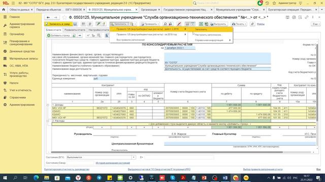 Как заполнять данные контрагента для автоматического заполнения формы 0503125 смотреть онлайн