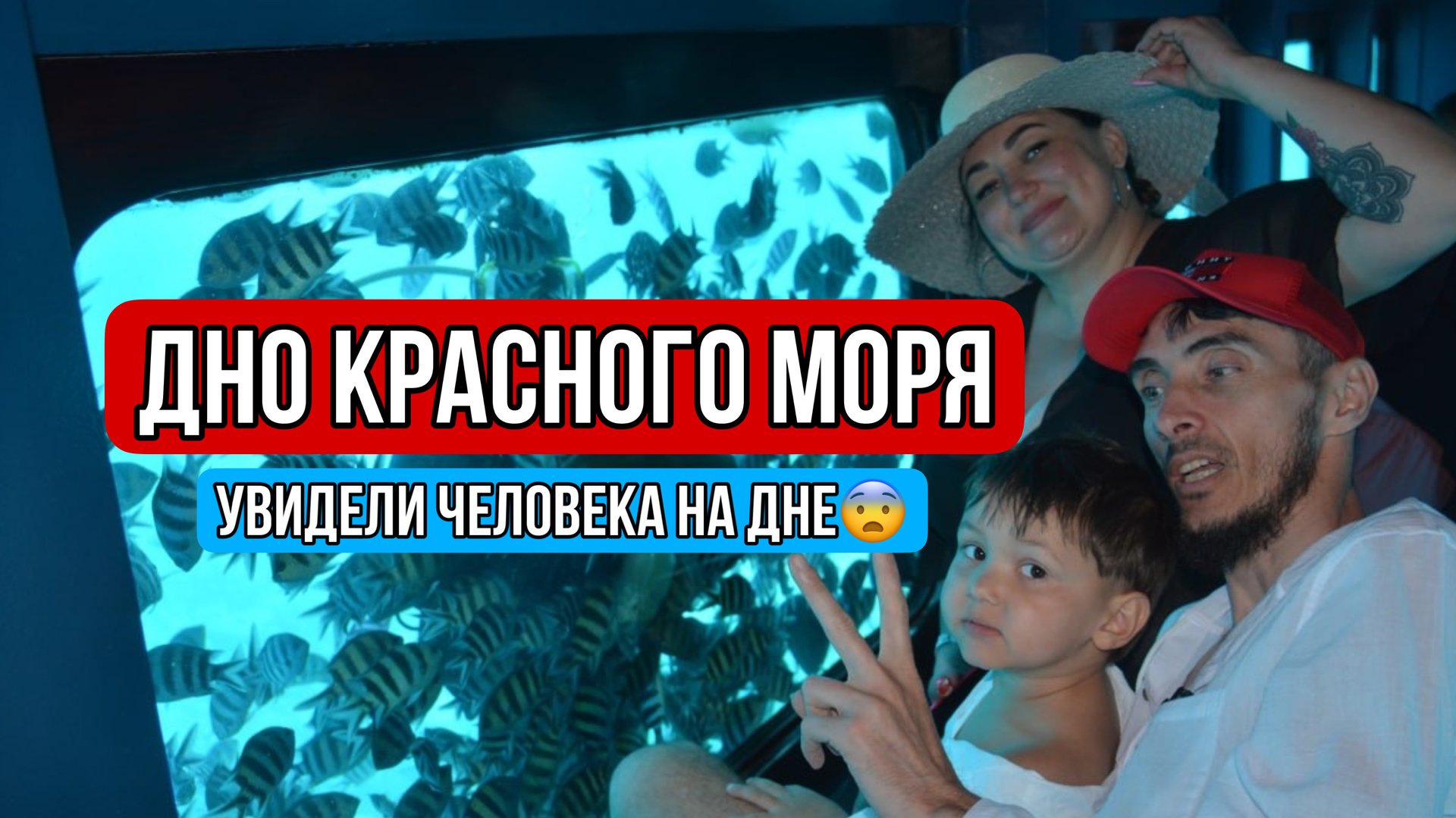 ЭКСКУРСИИ В ЕГИПТЕ | МОРСКАЯ ПРОГУЛКА НА КРАСНОМ МОРЕ В ХУРГАДЕ смотреть онлайн