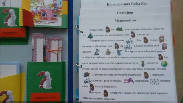 Лучший лэпбук по ПДД смотреть онлайн