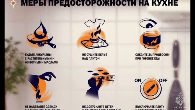 Меры предосторожности на кухне смотреть онлайн