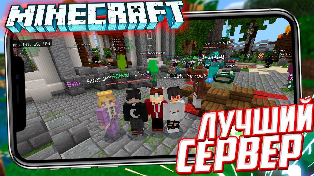 ЛУЧШИЙ СЕРВЕР в Minecraft PE 1.16.40 (ГЛОБАЛЬНОЕ ОБНОВЛЕНИЕ) смотреть онлайн