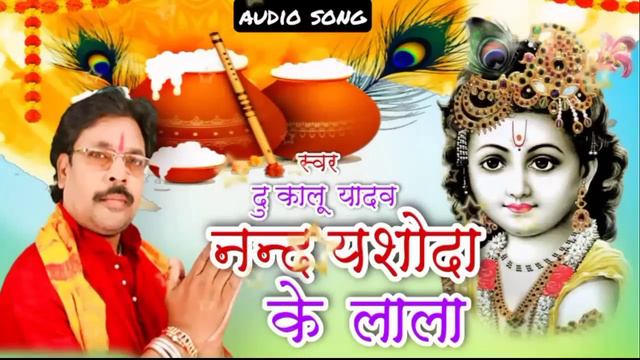 नन्द यशोदा के लाला//nand yashoda ke lala//chhattisgarhi bhajan song//swar dukaalu yadav//new song смотреть онлайн