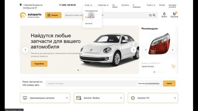 Поиск автозапчастей по госномеру в parts-soft.ru смотреть онлайн